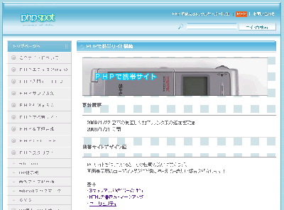 20090122_phpspot